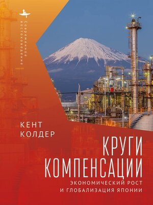 cover image of Circles of Compensation